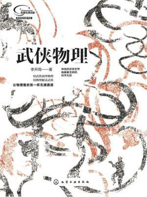 cover image of 武侠物理